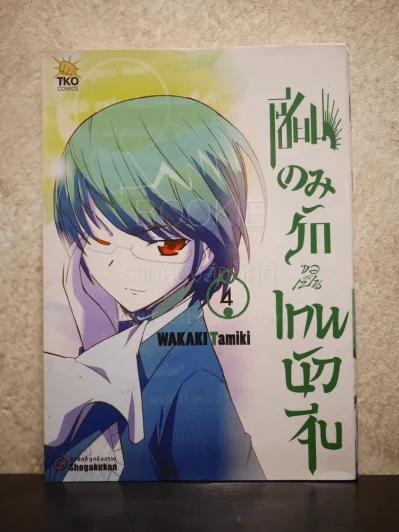 เซียนเกมรักขอเป็นเทพนักจีบ เล่ม 4 รูปที่ 1