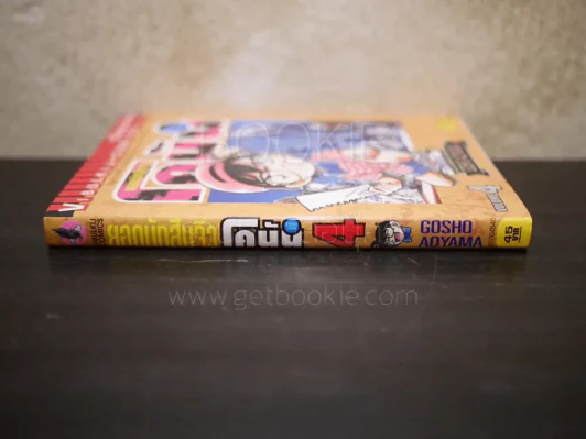 ยอดนักสืบจิ๋ว โคนัน เล่ม 4 รูปที่ 2