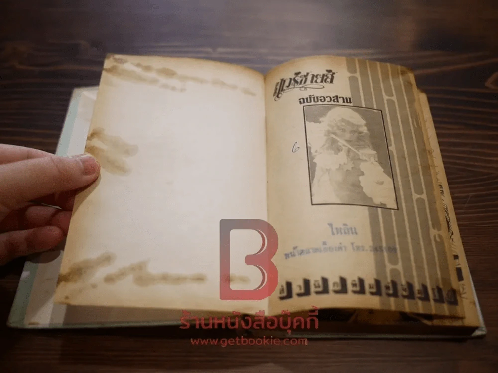กุหลาบแวร์ซาย 6 เล่มจบ สภาพไม่สวย เนื้อหาครบ อ่านได้ปกติ (สำนักพิมพ์จัมโบ้) รูปที่ 6