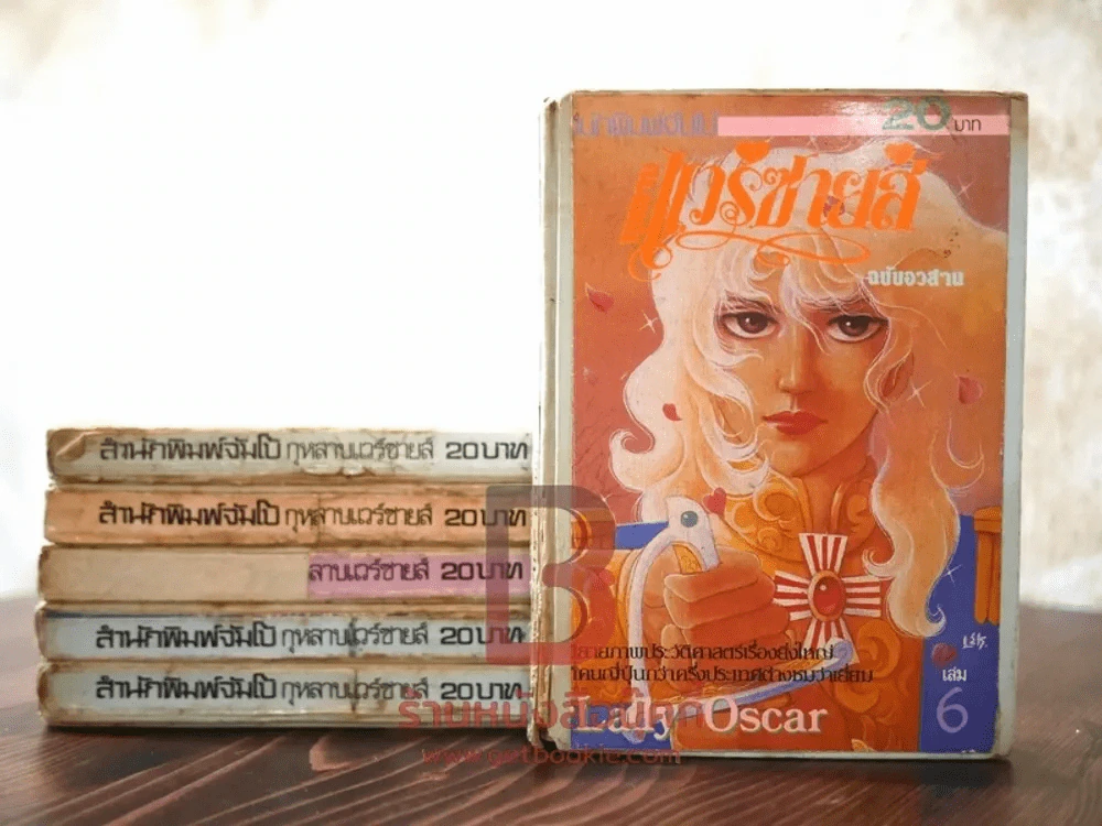 กุหลาบแวร์ซาย 6 เล่มจบ สภาพไม่สวย เนื้อหาครบ อ่านได้ปกติ (สำนักพิมพ์จัมโบ้) รูปที่ 1