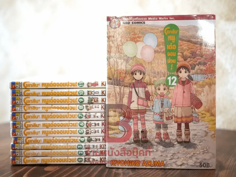 โยทสึบะ หนูเด๋อจอมป่วน เล่ม 1-12 (หายาก) รูปที่ 1