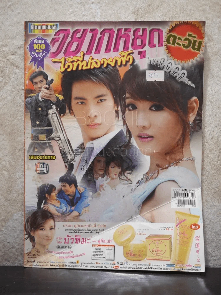 อยากหยุดตะวันไว้ที่ปลายฟ้า รูปที่ 1