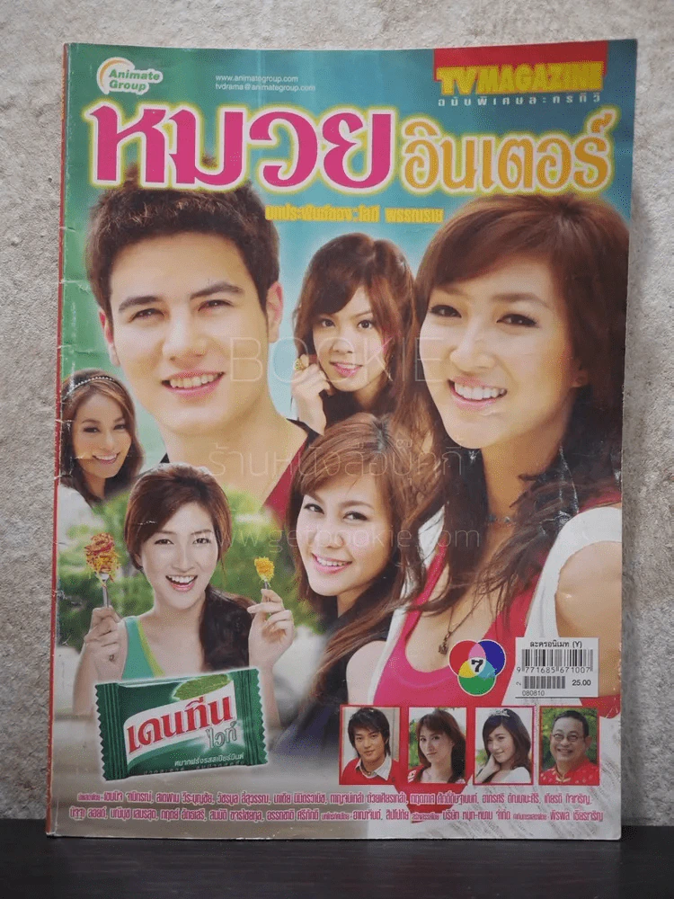 หมวยอินเตอร์ รูปที่ 1