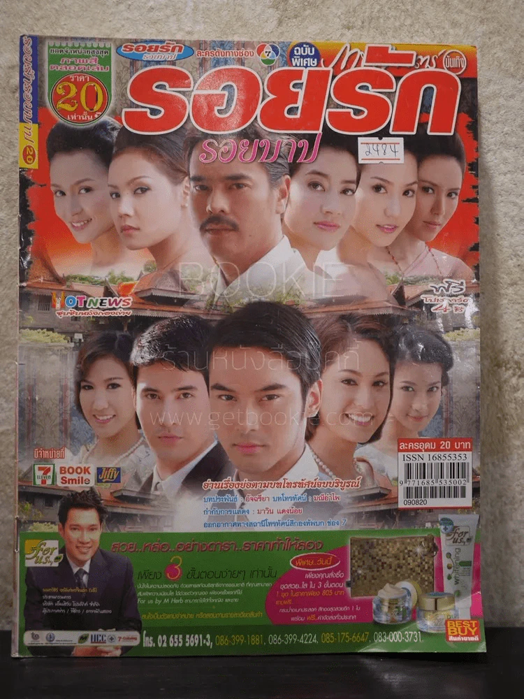 รอยรักรอยบาป รูปที่ 1