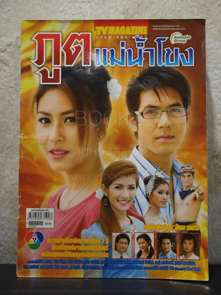 ภูตแม่น้ำโขง รูปที่ 1