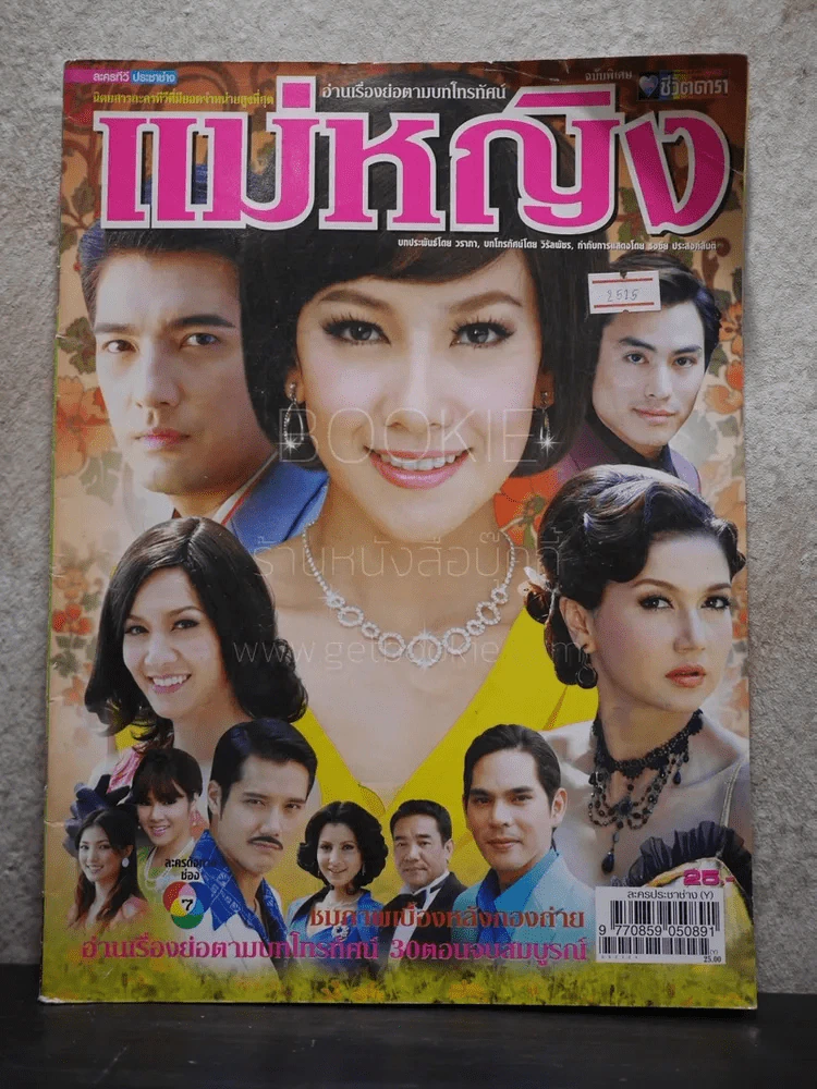 แม่หญิง รูปที่ 1