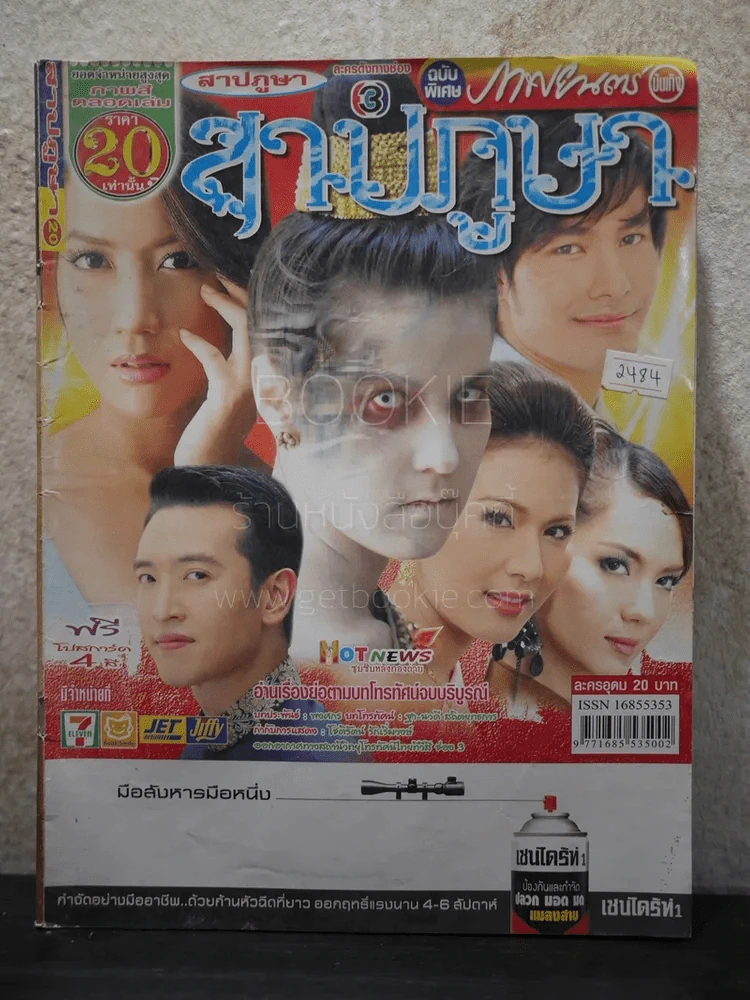 สาปภูษา รูปที่ 1