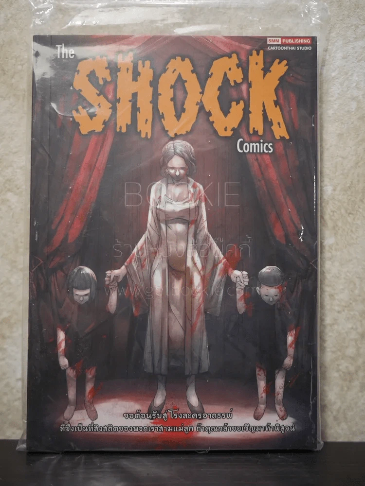 The Shock Comics (มือหนึ่ง) รูปที่ 1