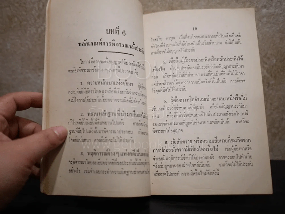 คู่มือสำหรับประชาชนในการติดต่อราชการศาลอาญา เรื่องการขอประกันในคดีอาญา รูปที่ 3