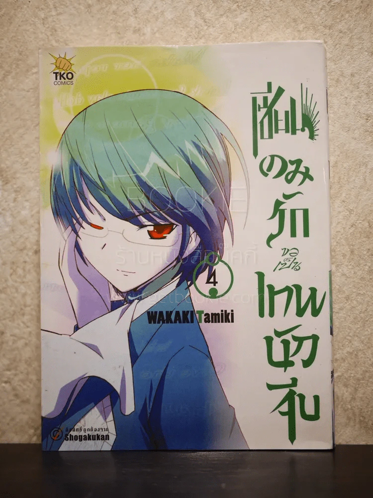 เซียนเกมรักขอเป็นเทพนักจีบ เล่ม 4 รูปที่ 1