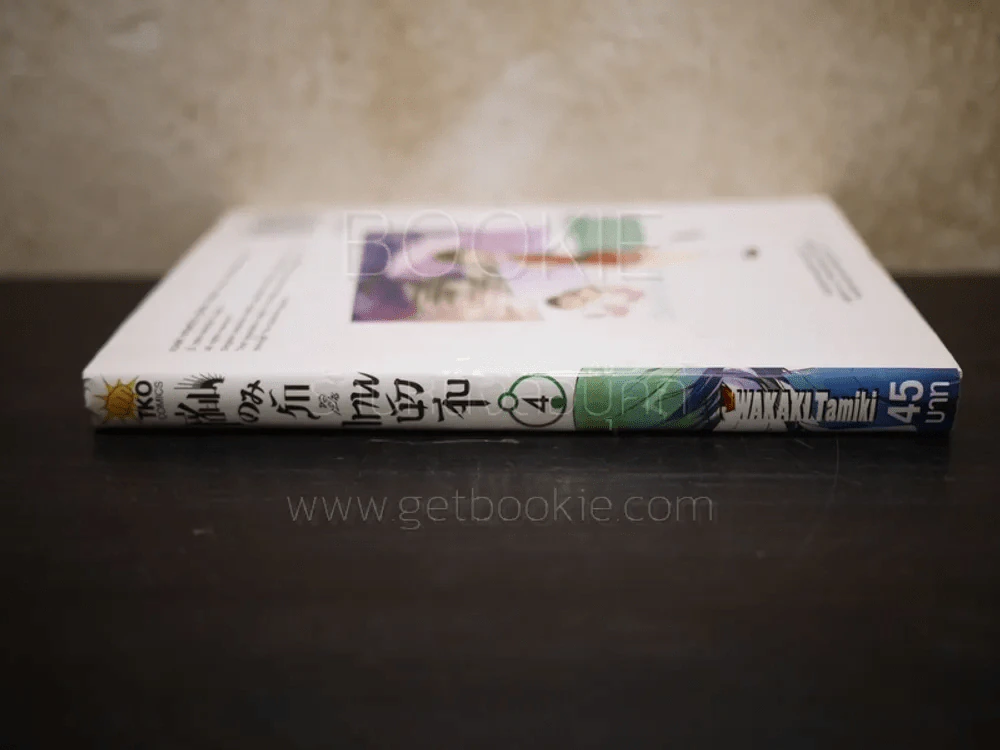 เซียนเกมรักขอเป็นเทพนักจีบ เล่ม 4 รูปที่ 2