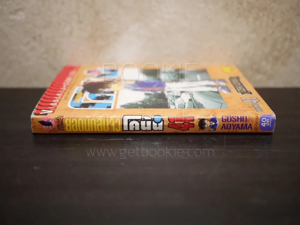 ยอดนักสืบจิ๋ว โคนัน เล่ม 41 รูปที่ 2