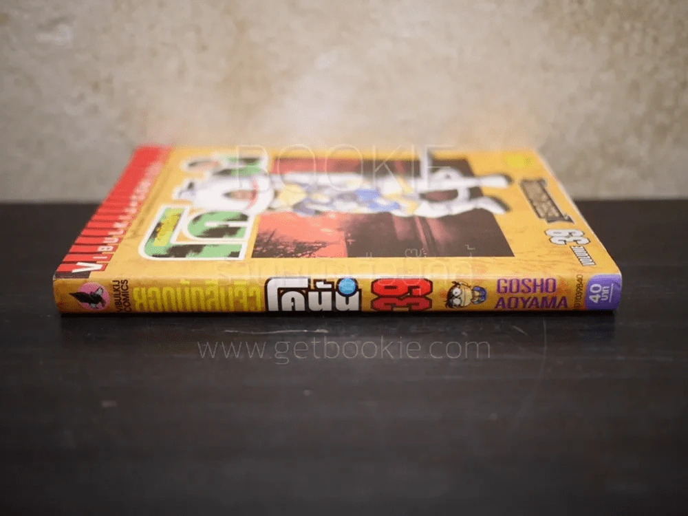 ยอดนักสืบจิ๋ว โคนัน เล่ม 39 รูปที่ 2