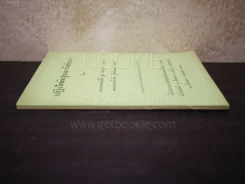 ปฏิบัตติปุจฉาวิสัชนา - พระธรรมเจดีย์ (จูม พนธุโล) (ถาม), พระอาจารย์มั่น ภูริทัตตเถร (ตอบ) รูปที่ 2