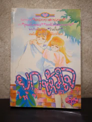 ยกหัวใจให้ทั้งดวง รูปที่ 1