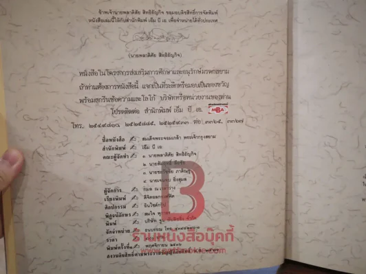 สมเด็จพระจอมเกล้า พระเจ้ากรุงสยาม (ปกแข็ง) รูปที่ 5