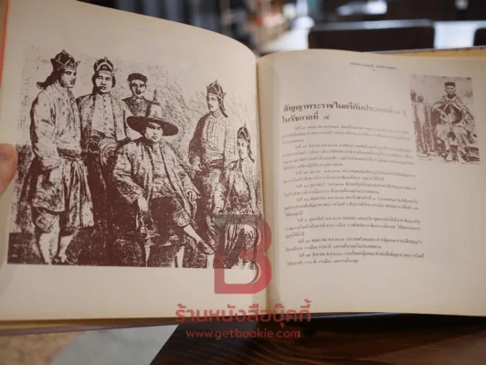 สมเด็จพระจอมเกล้า พระเจ้ากรุงสยาม (ปกแข็ง) รูปที่ 6