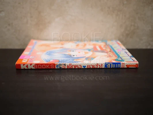 เด็กหอขอเฮ้ว เล่ม 1 รูปที่ 2