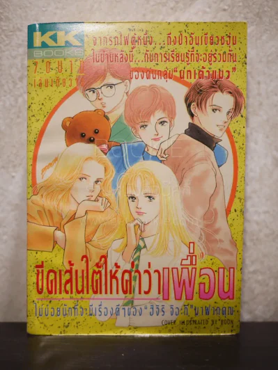ขีดเส้นใต้ให้คำว่าเพื่อน รูปที่ 1
