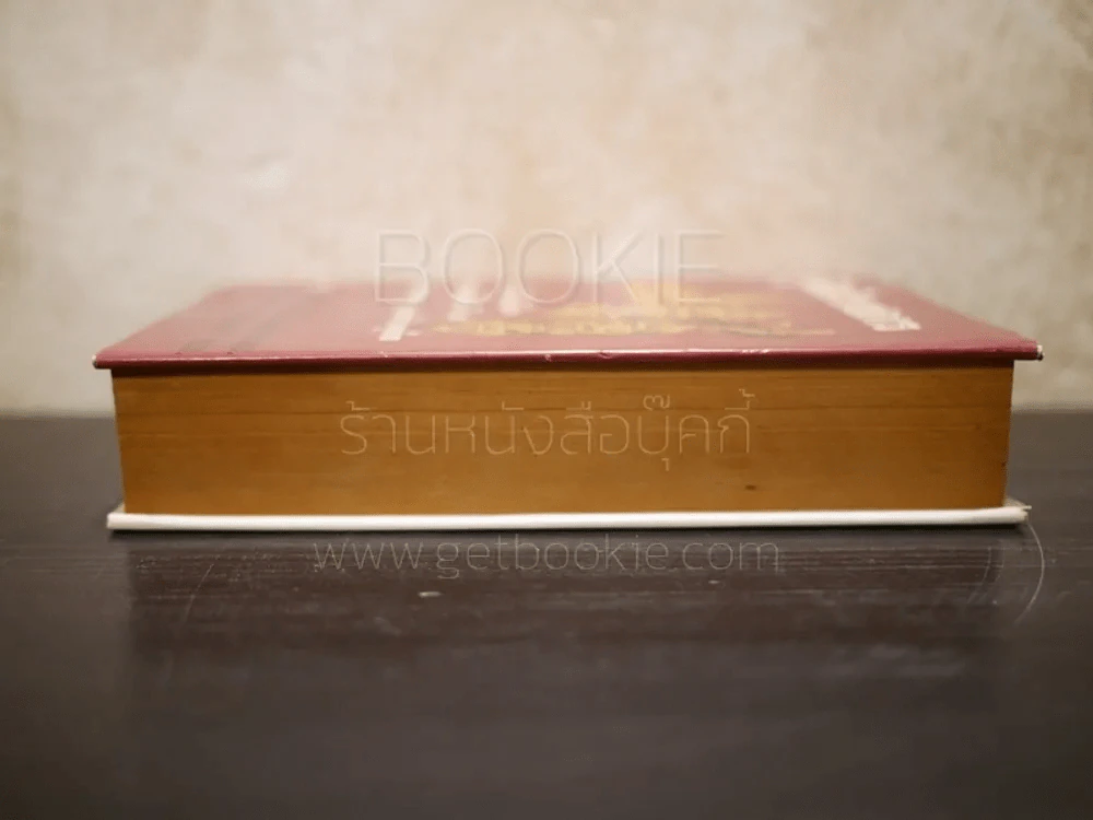 คู่มือข้าราชการ สำหรับเป็นคู่มือปฏิบัติงานและสอบเลื่อนชั้นตรี โท เอก ของข้าราชการครู และพนักงานทุกฝ่าย รูปที่ 3