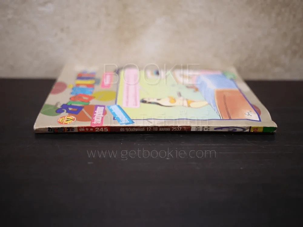 ขายหัวเราะ ปีที่ 9 ฉบับที่ 245 ประจำวันอังคารที่ 12-18 เมษายน 2537 รูปที่ 2