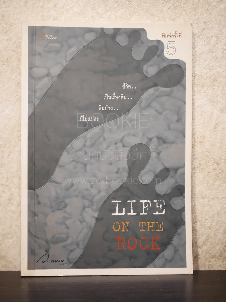 Life on the Rock รูปที่ 1