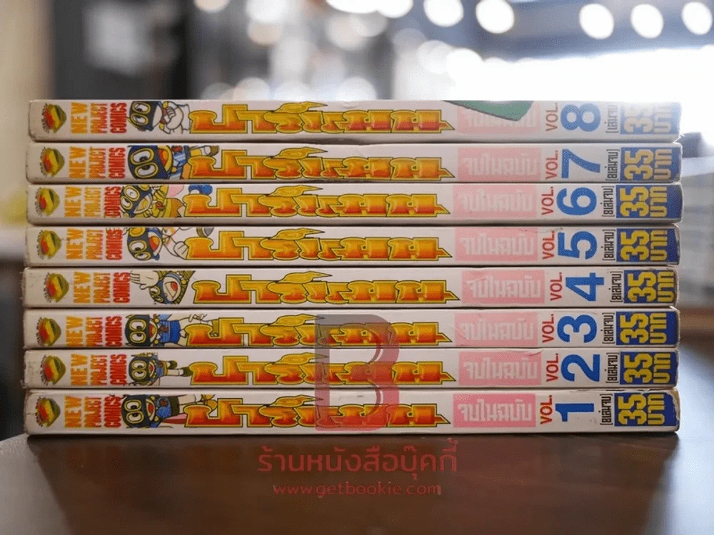 ปาร์แมน 8 เล่มจบ รูปที่ 2