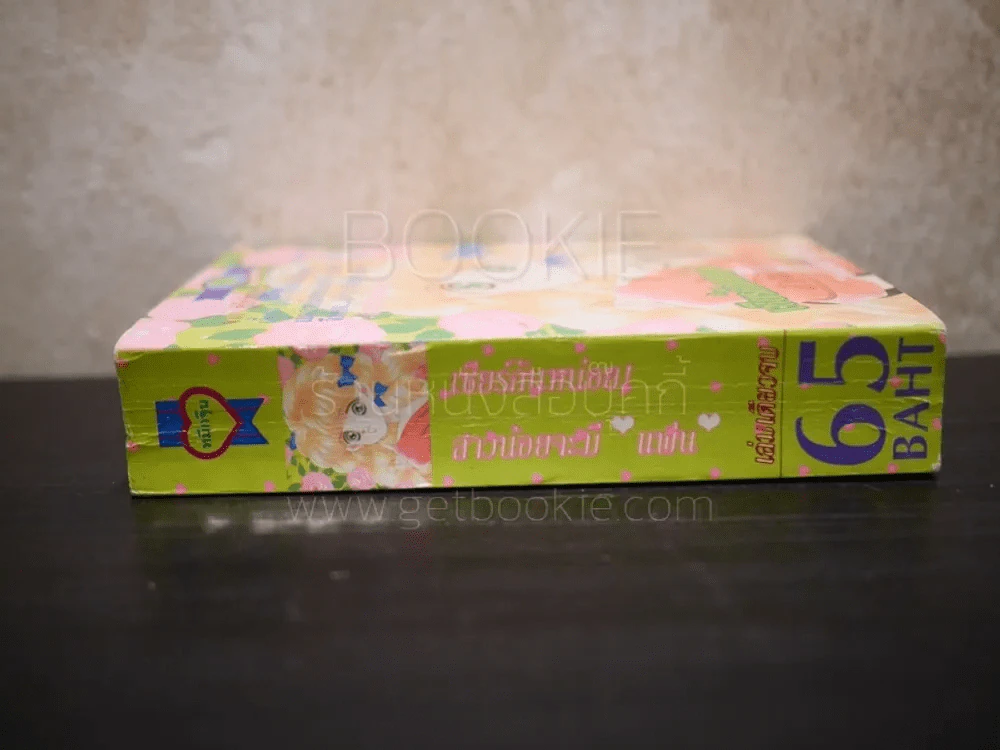 เชียร์กันหน่อยสาวน้อยจะมีแฟน รูปที่ 2