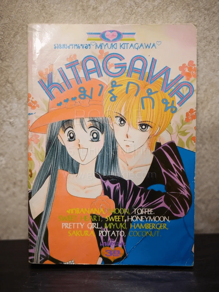 Kitagawn มารักกัน รูปที่ 1