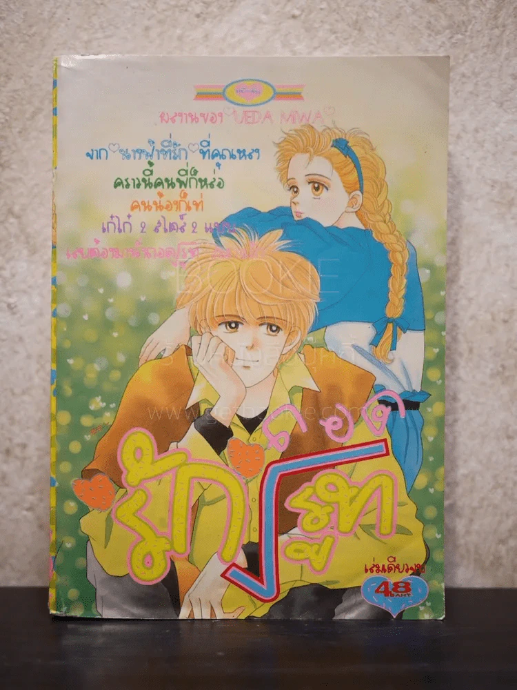 รักถอดรูท รูปที่ 1