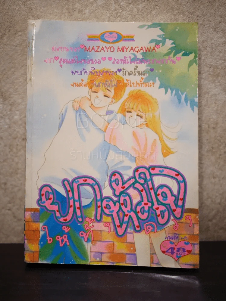 ยกหัวใจให้ทั้งดวง รูปที่ 1