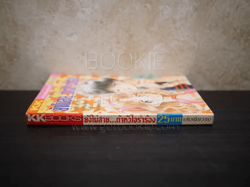 ยังไม่สาย...ถ้าหัวใจร่ำร้อง รูปที่ 2