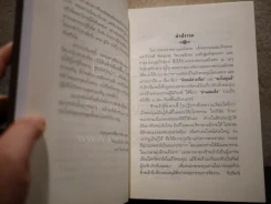 หนังสือ นิพนธ์ต่างเรื่อง โดย สมเด็จพระมหาวีรวงศ์ (ติสฺโส อ้วน) รูปที่ 6