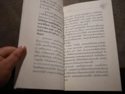 คิริมานนนทสูตร แปลโดย พระธรรมธีรราชมหามุนี (จันทร์ สิริจนฺโท) วัดบรมนิวาสราชวรวิหาร รูปที่ 5