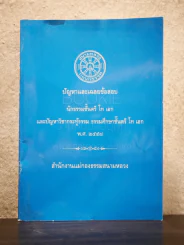 ปัญหาและเฉลยข้อสอบธรรมสนามหลวง นักธรรมชั้นตรี โท เอก พ.ศ.2557 รูปที่ 1