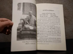 สุภาษิตโลกานุวัตติธรรม โดย พระอุบาลีคุณูปมาจารย์ (จันทร์ สิริจนฺโท) รูปที่ 3