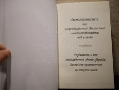 ประมวลธรรมบรรยาย ชุดที่ 2 เล่มต้น พระอุบาลีคุณูปมาจารย์ (จันทร์ สิริจนฺโท) รูปที่ 7