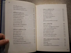 สัมมาทิฏฐิ ตามพระเถราธิบายของท่านพระสารีบุตร รูปที่ 11