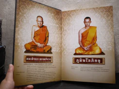 สยามมาตุภูมิ 3 ย้อนถิ่นกำเนิด หลวงเฒ่าปู่ยิ้ม จฺนทโชติ รูปที่ 6