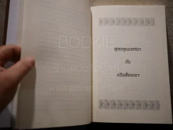 เตือนใจเพื่อนบ้าน พระอุบาลีคุณูปมาจารย์ (จันทร์ สิริจนฺโท) รูปที่ 7