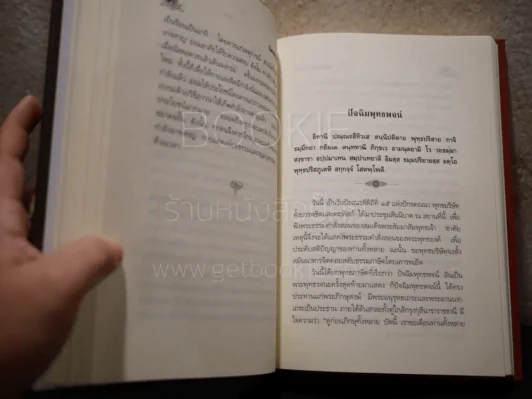 หนังสือ นิพนธ์ต่างเรื่อง โดย สมเด็จพระมหาวีรวงศ์ (ติสฺโส อ้วน) รูปที่ 8