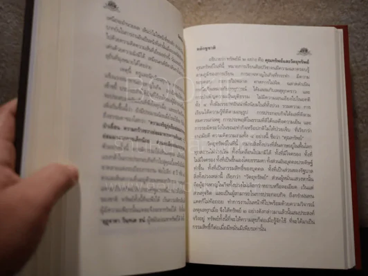 หนังสือ นิพนธ์ต่างเรื่อง โดย สมเด็จพระมหาวีรวงศ์ (ติสฺโส อ้วน) รูปที่ 9