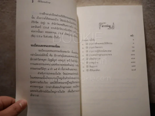 นิธิวัดบรมนิวาส ในการบำเพ็ญกุศลอุทิศถวาย ประจำปี 2560 รูปที่ 3