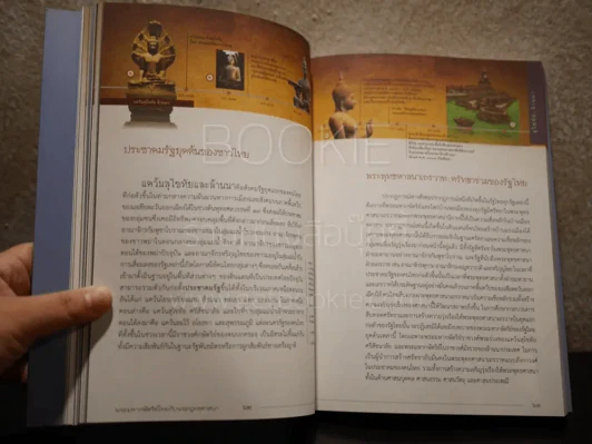 พระมหากษัตริย์ไทยกับพระพุทธศาสนา รูปที่ 5