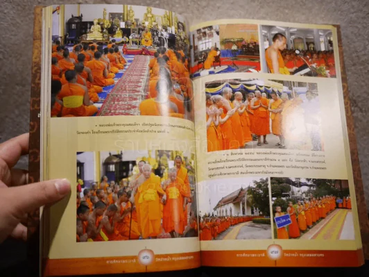 การศึกษาพระบาลี - พระมหาทองดี ปญญาชิโร รูปที่ 6