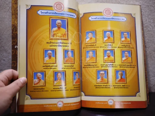 การศึกษาพระบาลี - พระมหาทองดี ปญญาชิโร รูปที่ 5