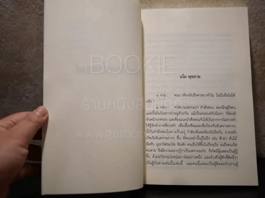 พระโอวาทธรรมบรรยาย พ.ศ.2493 - สรรนิพนธ์ 2 เล่ม สมเด็จพระสังฆราชเจ้า กรมหลวงวชิรญาณวงศ์ รูปที่ 6
