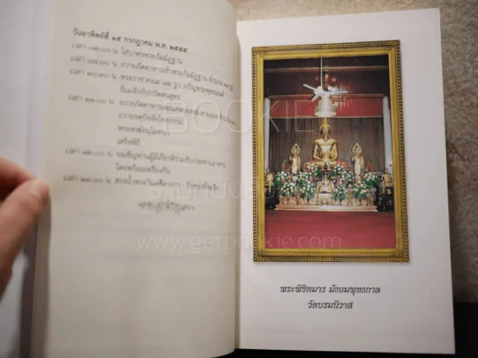ประมวลธรรมบรรยาย ชุดที่ 2 เล่มต้น พระอุบาลีคุณูปมาจารย์ (จันทร์ สิริจนฺโท) รูปที่ 8