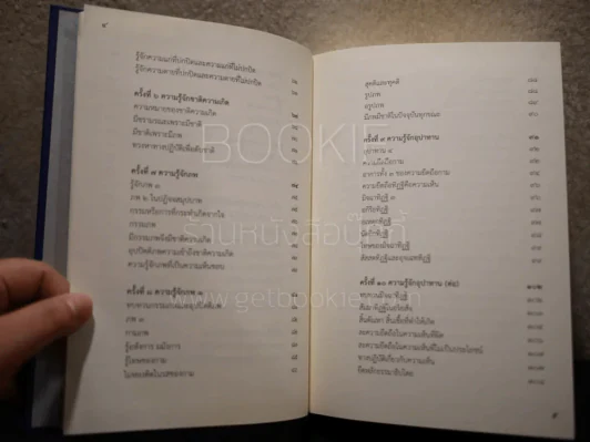 สัมมาทิฏฐิ ตามพระเถราธิบายของท่านพระสารีบุตร รูปที่ 7