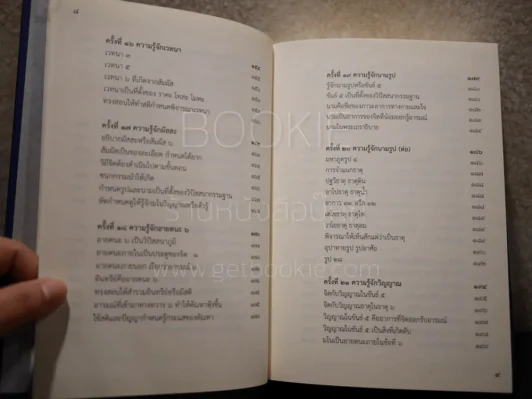สัมมาทิฏฐิ ตามพระเถราธิบายของท่านพระสารีบุตร รูปที่ 9
